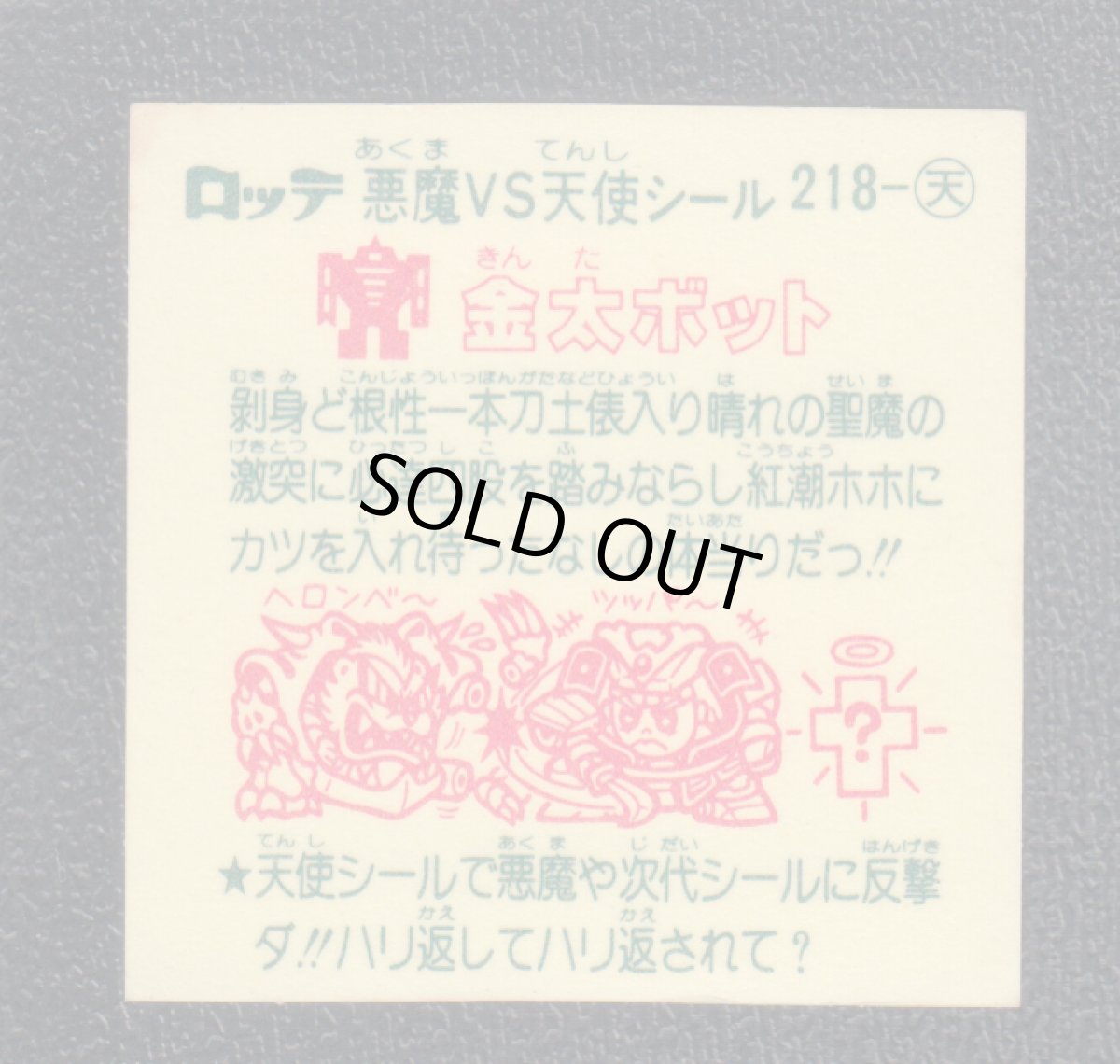 画像2: 金太ボット　状態【B】 (2)