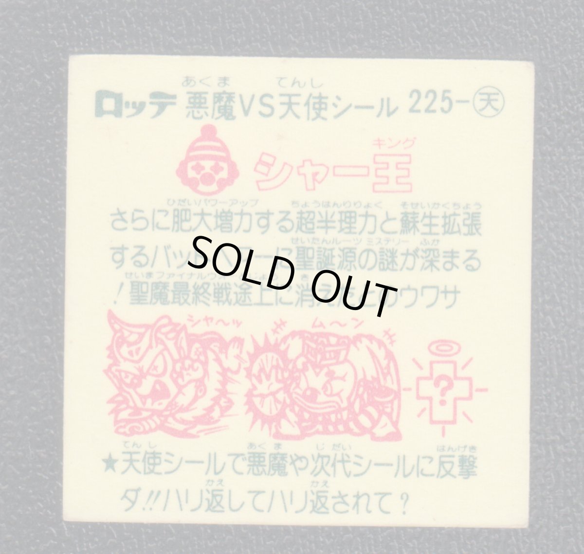 画像2: シャー王　状態【B】 (2)