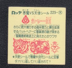 画像2: シャー王　状態【B】 (2)
