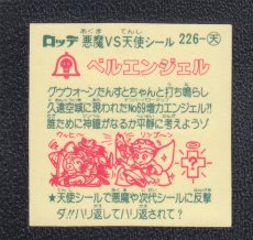画像2: ベルエンジェル　状態【B】 (2)