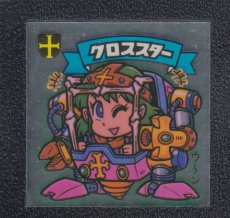 画像1: クロススター　状態【B】 (1)