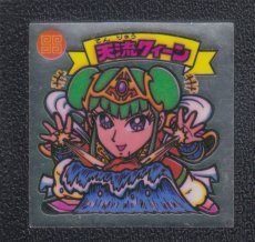 画像1: 天流クィーン　状態【B】 (1)