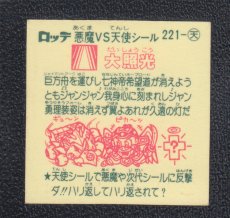 画像2: 大照光　状態【B】 (2)