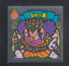 画像1: シャー王　状態【B】 (1)