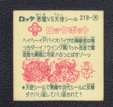 画像2: ロックボット　状態【B】 (2)