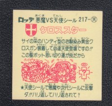 画像2: クロススター　状態【B】 (2)
