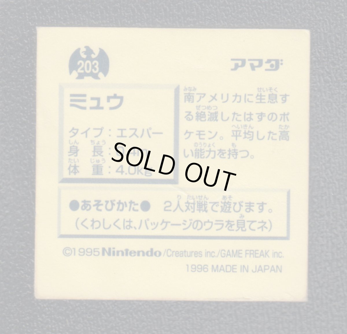 画像2: ミュウ　状態【B】シール烈伝　ポケモン (2)