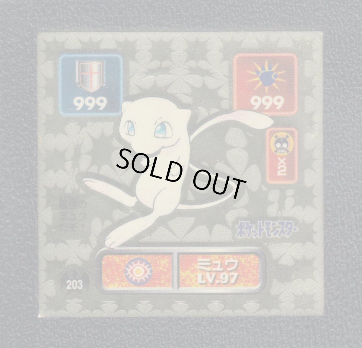 画像1: ミュウ　状態【B】シール烈伝　ポケモン (1)