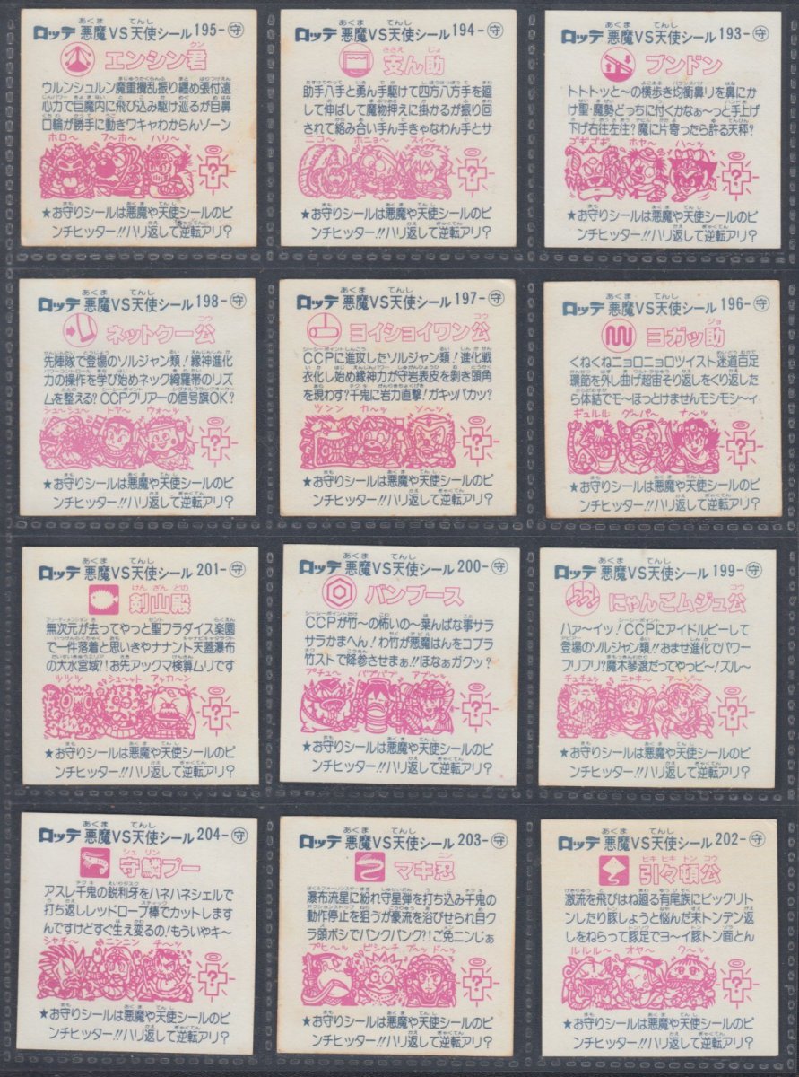 画像2: 17弾お守りコンプ　状態【B】 (2)