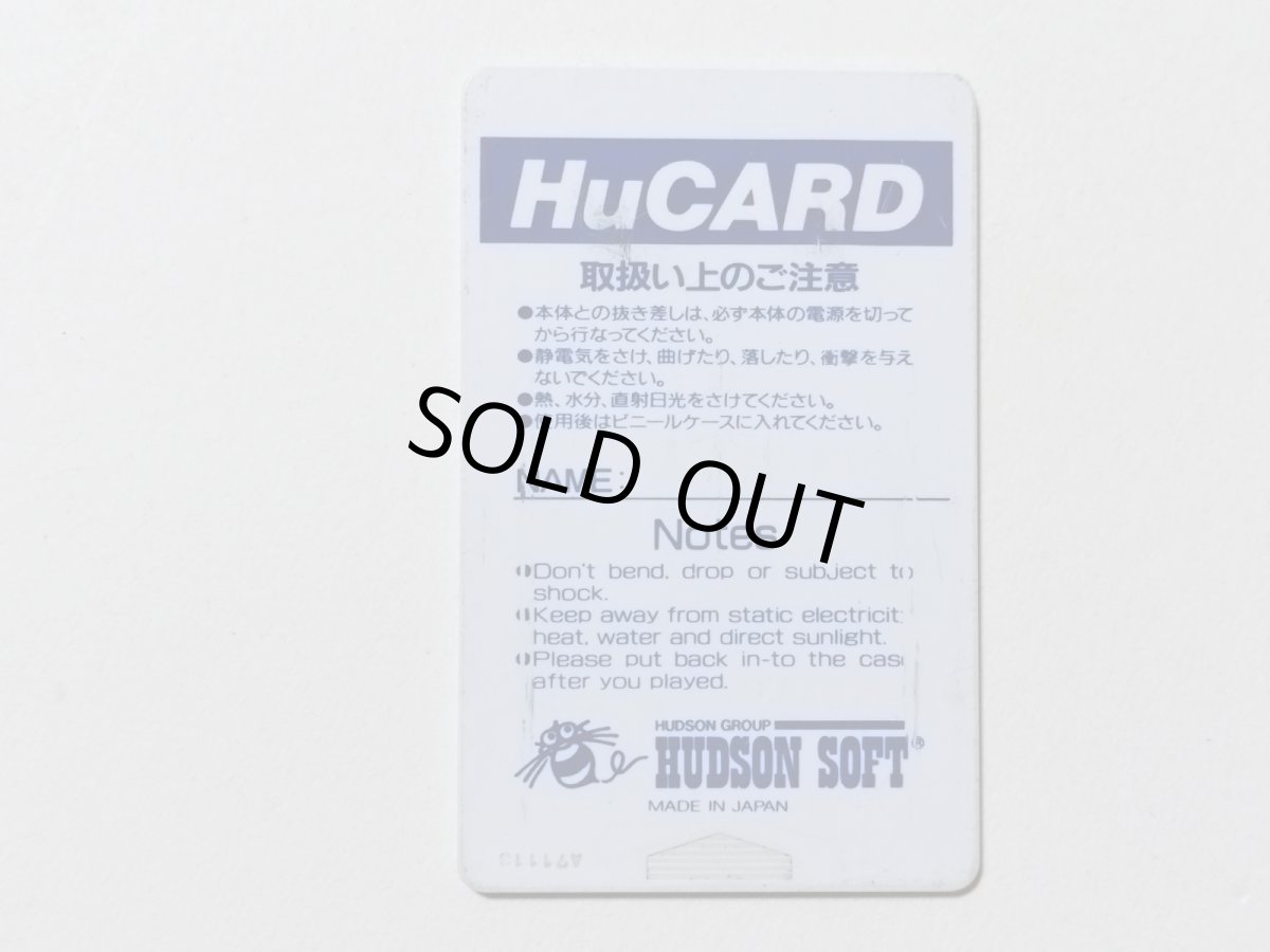 画像2: ビックリマンワールド　箱説無　PCエンジン【管理1-16】 (2)