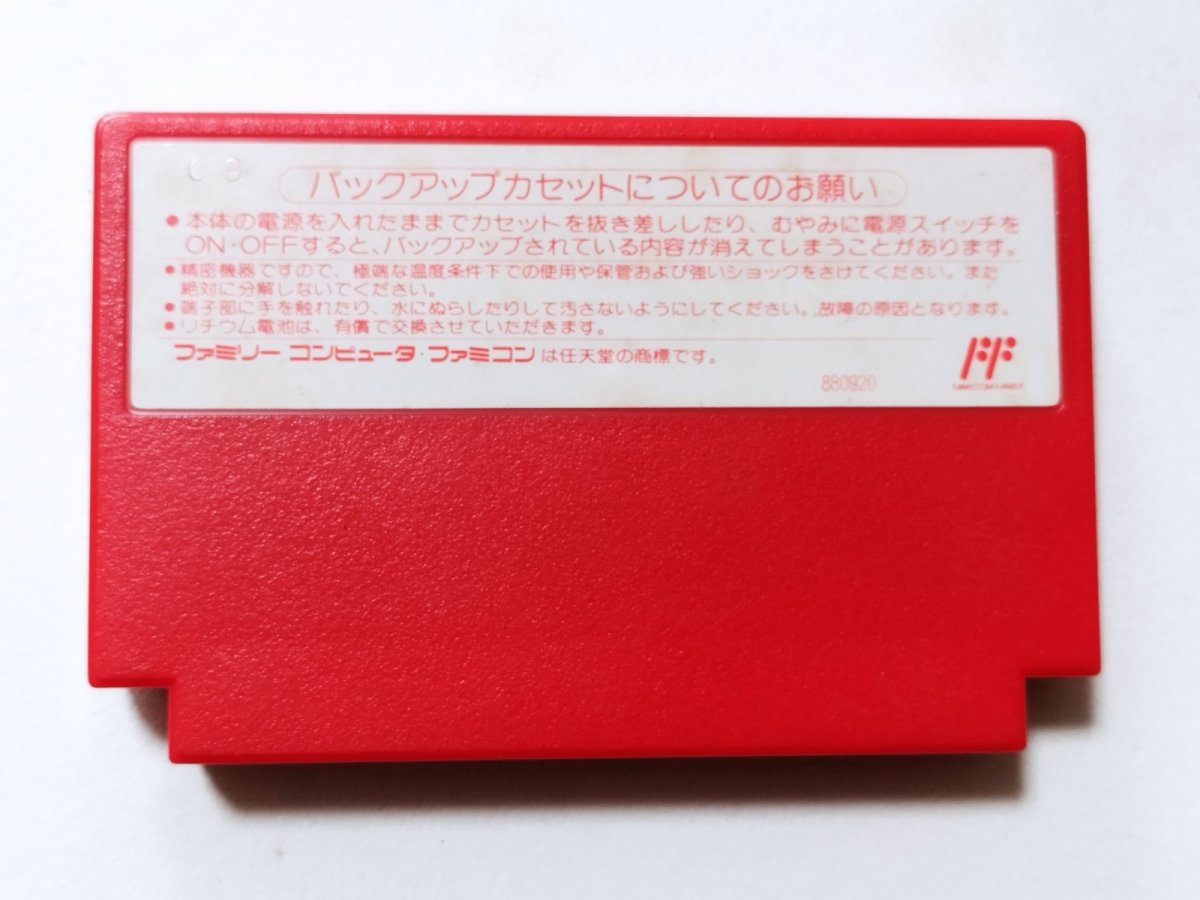 画像2: MOTHERマザー 箱説無 FCファミコン【管理1-7】 (2)