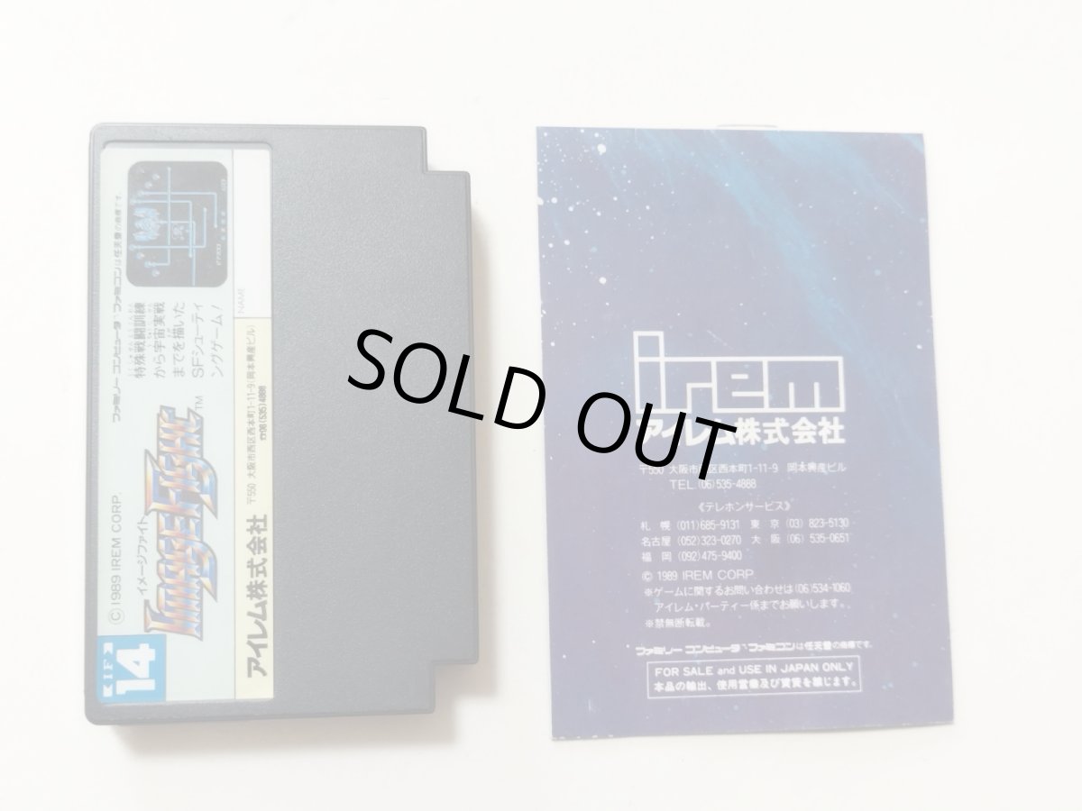 画像7: イメージファイト 箱説無 FCファミコン【管理5h1】 (7)