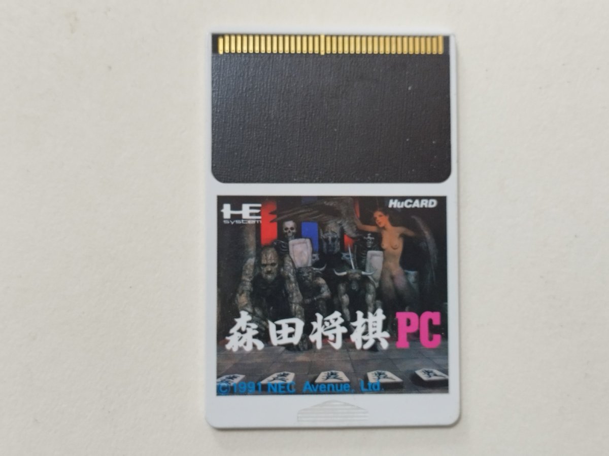 画像1: 森田将棋PC　箱説無　PCエンジン【管理1-16】 (1)