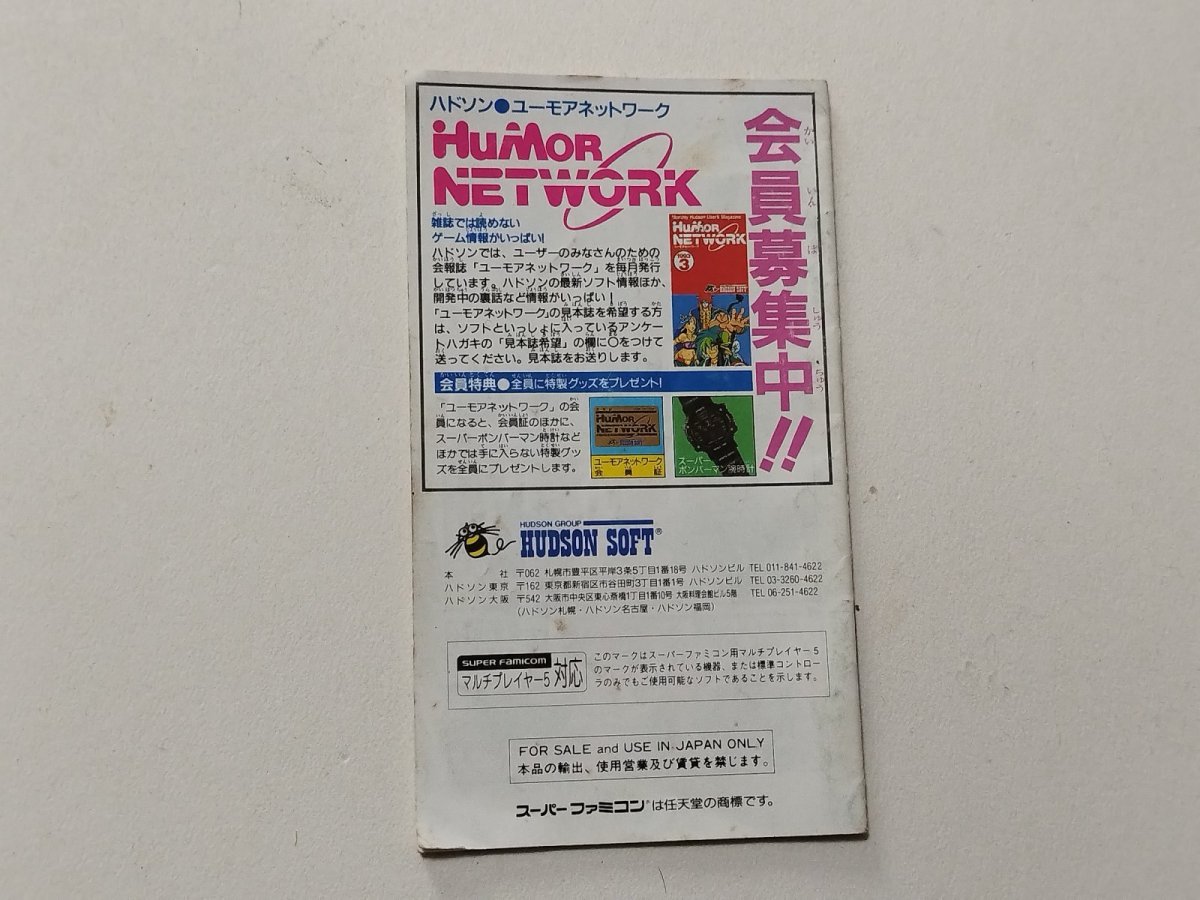 画像2: スーパーボンバーマン 説明書 SFCスーパーファミコン【管理6h4】 (2)