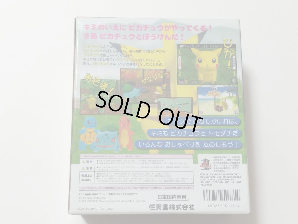 画像3: ピカチュウげんきでちゅう 操作表箱説有 ニンテンドー64 【管理8h8】 (3)
