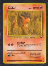 画像1: ロコン 拡張　状態【B】　旧ポケモンカード (1)