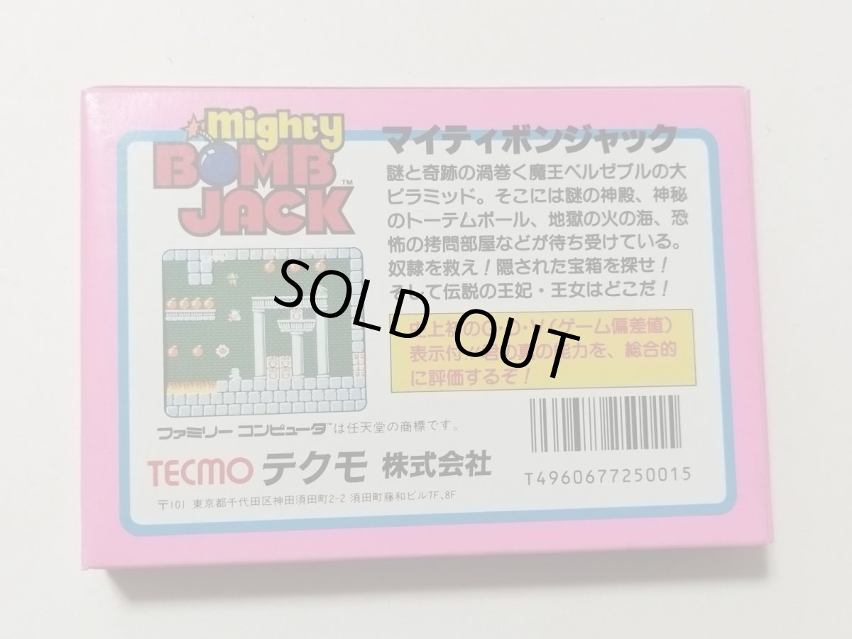 画像3: マイティボンジャック 新品未使用 FCファミコン【管理8m4】 (3)