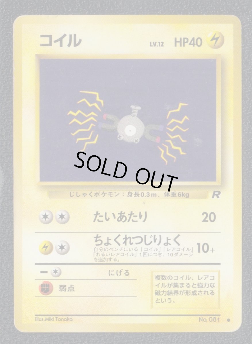画像1: コイル　状態【B】旧ポケモンカード (1)