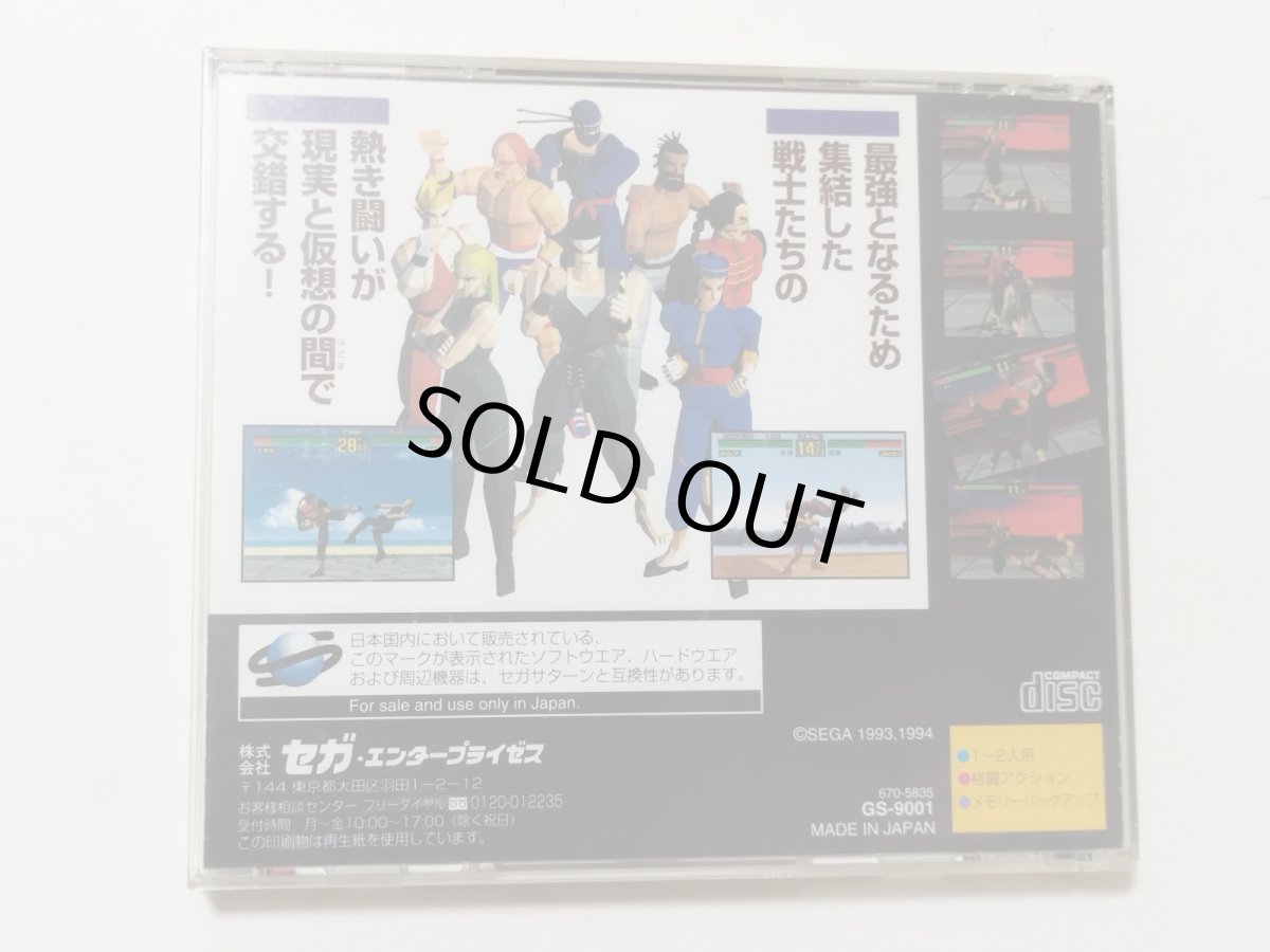 画像3: バーチャファイター　帯葉書チラシ箱説有　SSセガサターン【管理9h2】 (3)