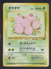 画像1: タマタマ　状態【B】　旧ポケモンカード (1)