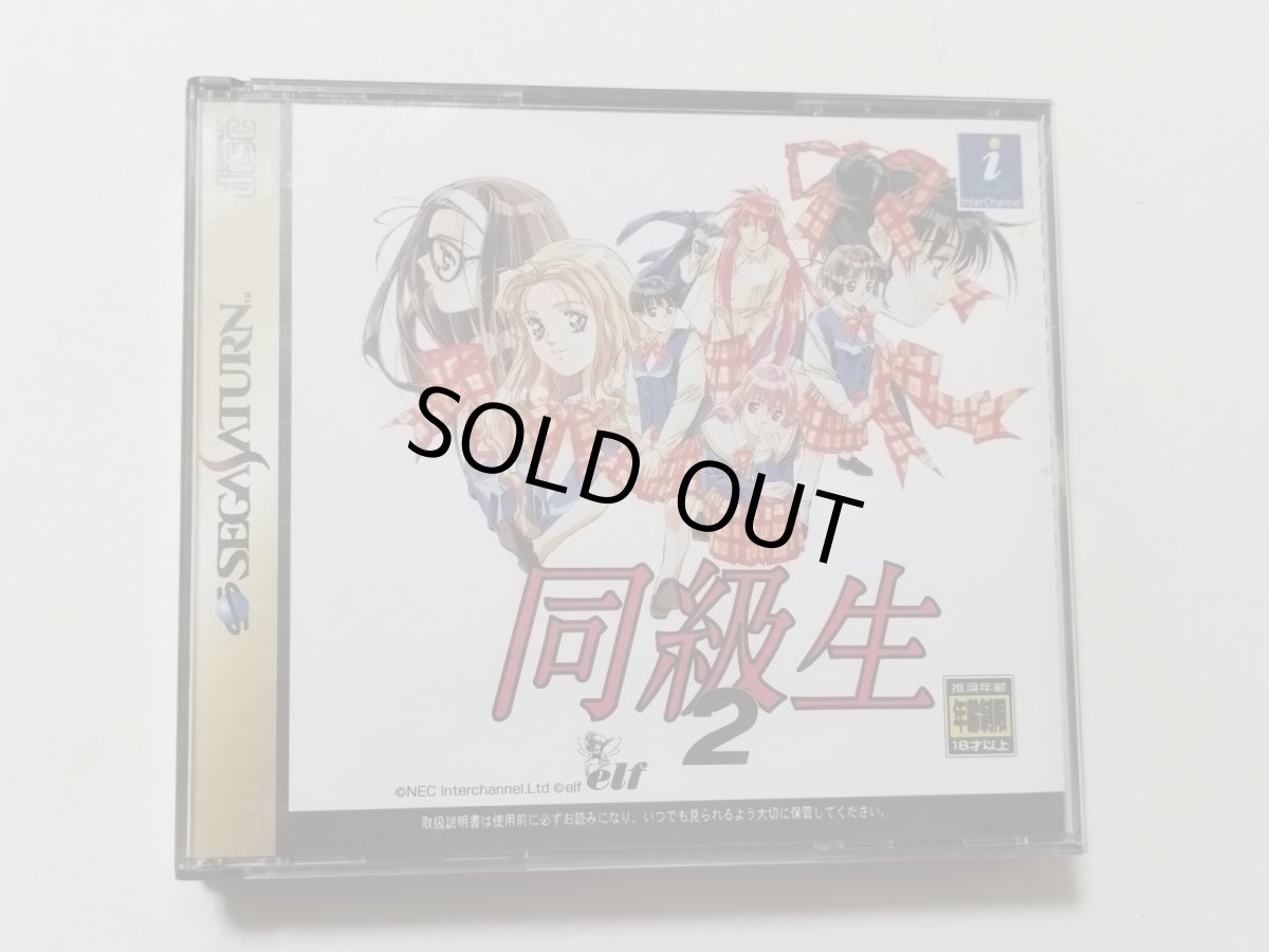 画像1: 同級生2　箱説有　SSセガサターン　説有説無　SSセガサターン【管理9h2】 (1)