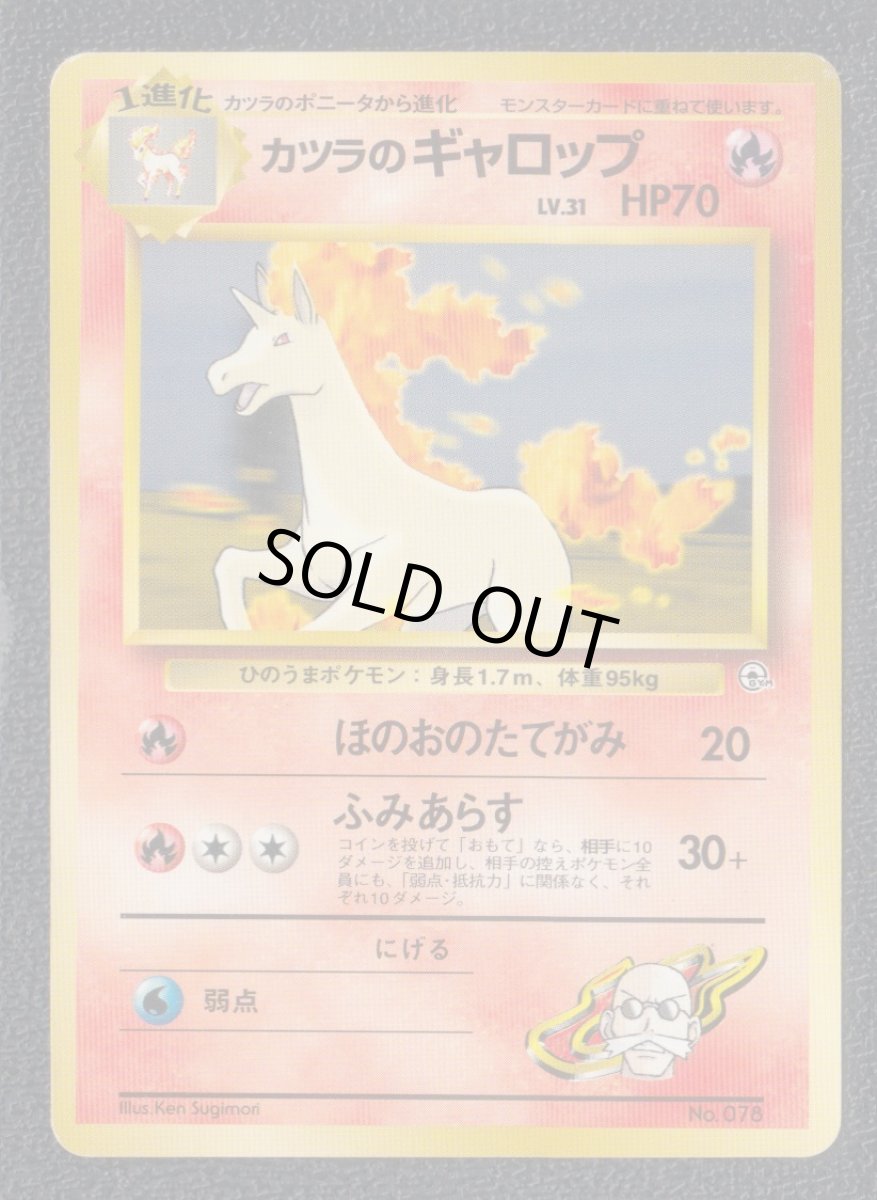 画像1: カツラのギャロップ　状態【B】　旧ポケモンカード (1)