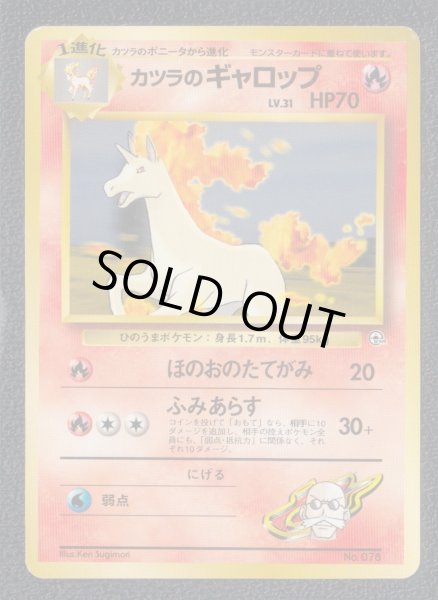 カツラのギャロップ 状態【B】 旧ポケモンカード - 遊戯屋