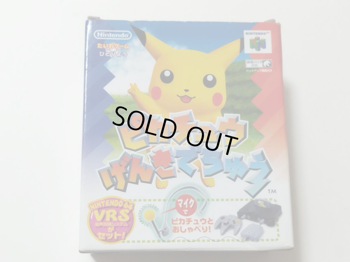 画像1: ピカチュウげんきでちゅう 操作表箱説有 ニンテンドー64 【管理8h8】 (1)