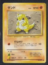 画像1: サンド　状態【B】　旧ポケモンカード (1)