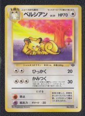 画像1: ペルシアン　状態【B】　旧ポケモンカード (1)