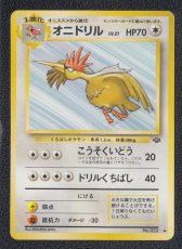 画像1: オニドリル　状態【B】　旧ポケモンカード (1)