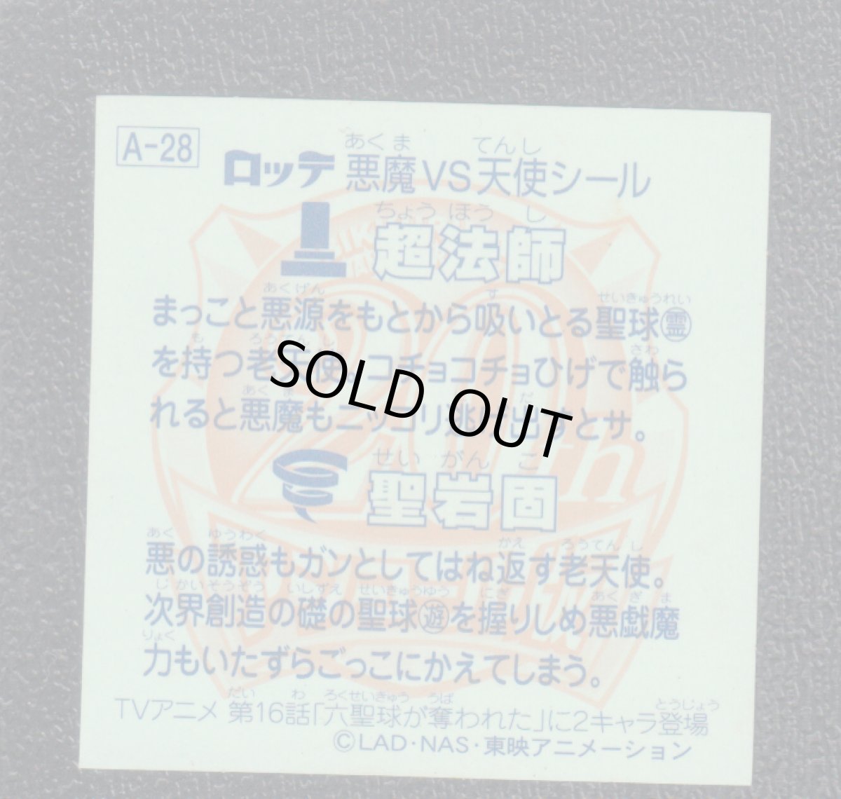 画像2: 超法師・聖岩固　アンコール版　アニバーサリー (2)