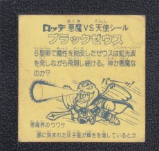 画像3: ブラックゼウスホロ　状態【B】No.3　 (3)