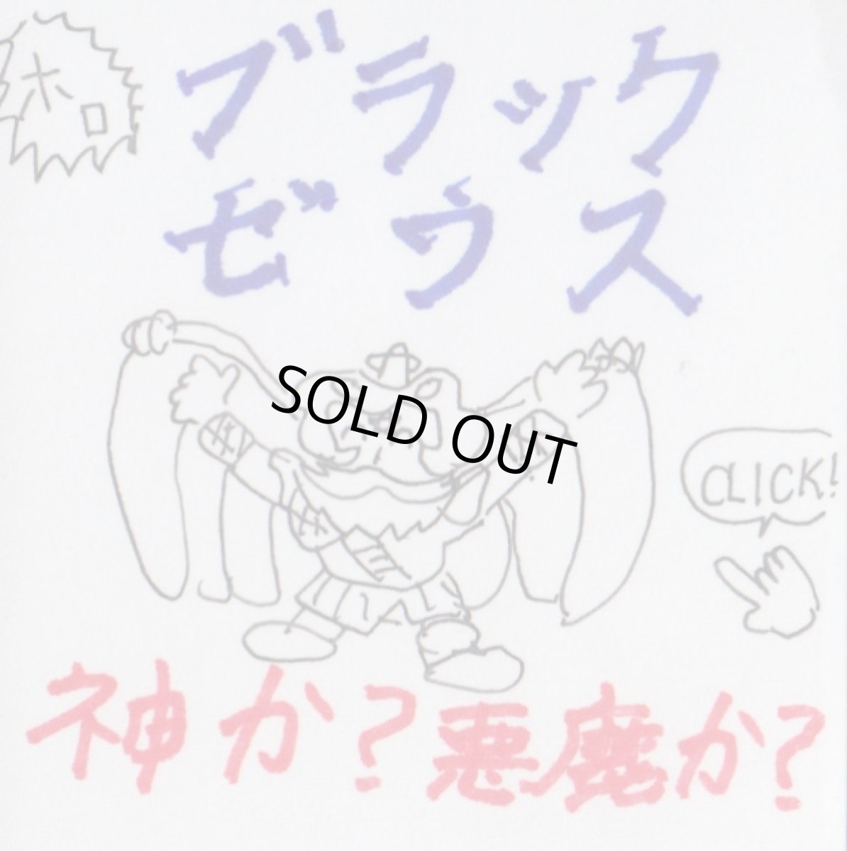 画像1: ブラックゼウスホロ　状態【B】No.3　 (1)