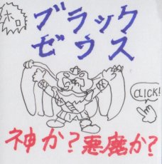 画像1: ブラックゼウスホロ　状態【B】No.3　 (1)