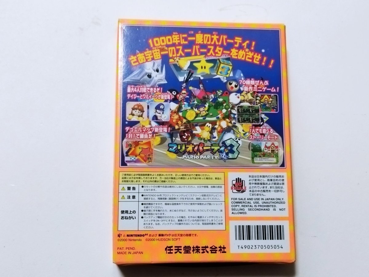 画像3: マリオパーティ3 箱のみ ニンテンドー64【管理4N7】 (3)
