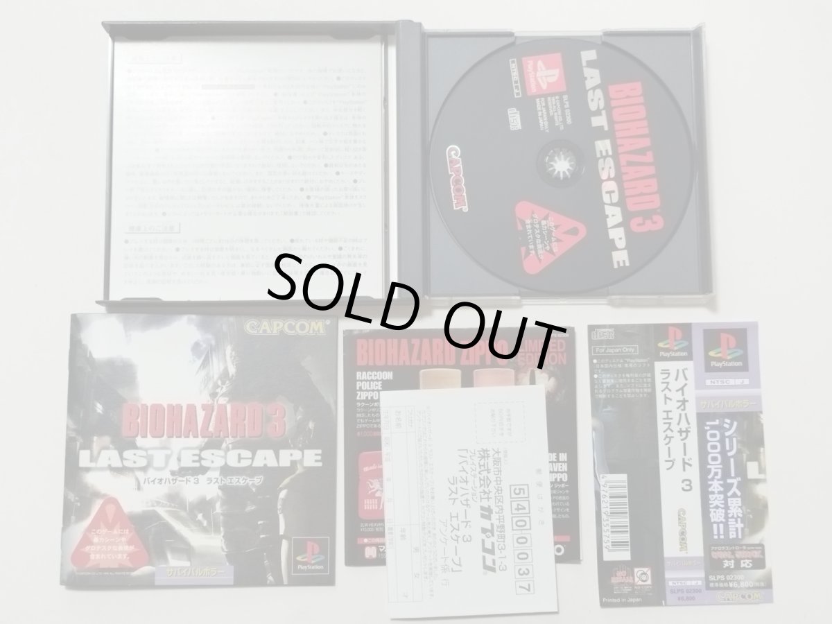画像2: バイオハザード3 ラストエスケープ　帯葉書チラシ箱説有　PS1プレイステーション【管理9h1】 (2)