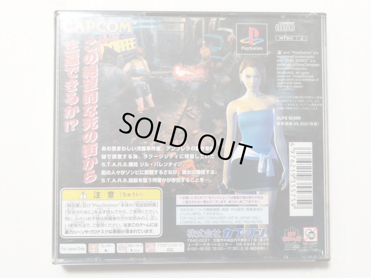 画像3: バイオハザード3 ラストエスケープ　帯葉書チラシ箱説有　PS1プレイステーション【管理9h1】 (3)