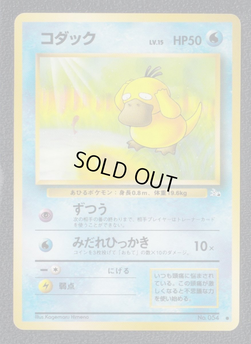 画像1: コダック　状態【B】　旧ポケモンカード (1)