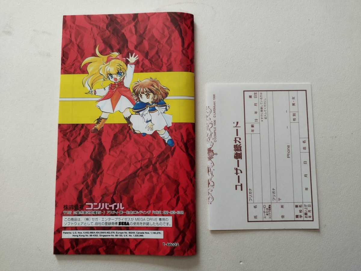 画像2: 魔導物語I　説明書葉書　MDメガドライブ【管理5h3】 (2)