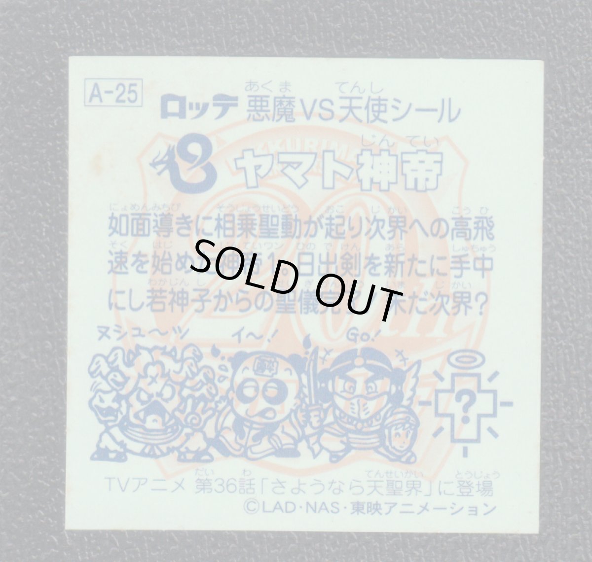 画像2: ヤマト神帝　アンコール版　アニバーサリー (2)