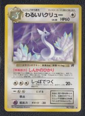 画像1: わるいハクリュー　状態【B】　旧ポケモンカード (1)