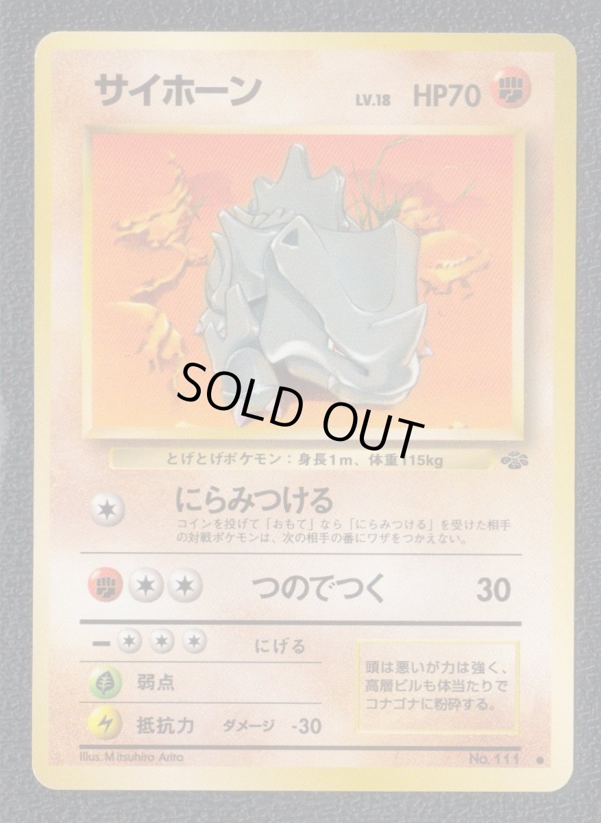 画像1: サイホーン　状態【B】　旧ポケモンカード (1)