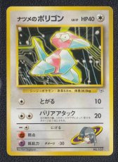 画像1: ナツメのポリゴン　状態【B】　旧ポケモンカード (1)