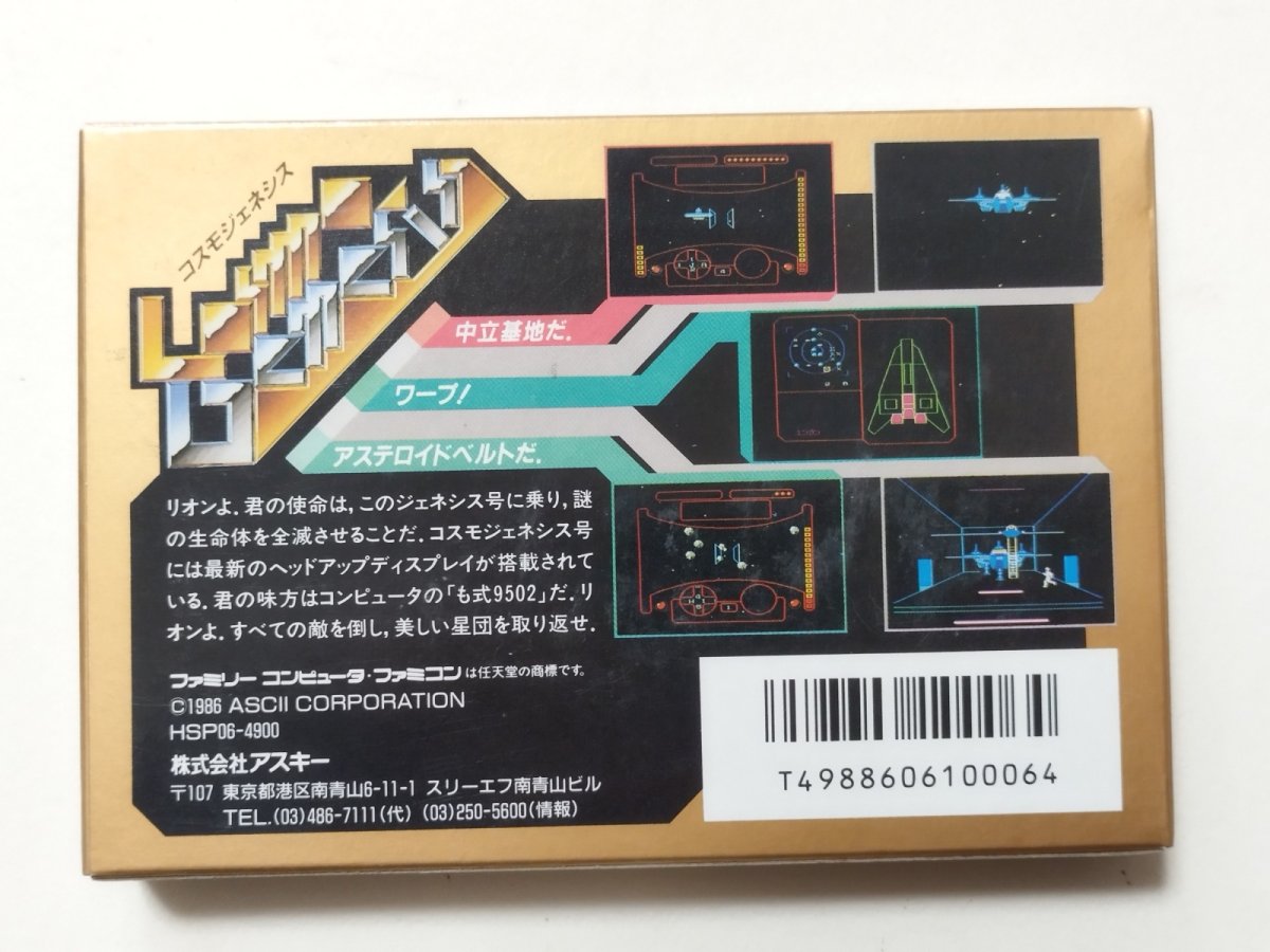 画像3: コスモジェネシス 新品未使用 FCファミコン【6h6】 (3)