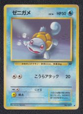 画像1: ゼニガメ　状態【B】　旧ポケモンカード (1)