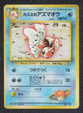 画像1: カスミのアズマオウ　状態【B】　旧ポケモンカード (1)