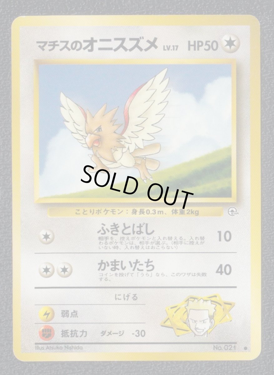 画像1: マチスのオニスズメ　状態【B】　旧ポケモンカード (1)