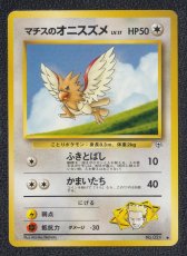 画像1: マチスのオニスズメ　状態【B】　旧ポケモンカード (1)
