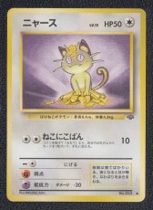 画像1: ニャース　状態【B】　旧ポケモンカード (1)